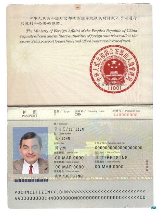 Download China passport (2007 2009) Photoshop template